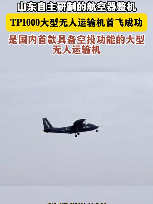 TP1000无人运输机：从研发到升空，挑战与突破并存